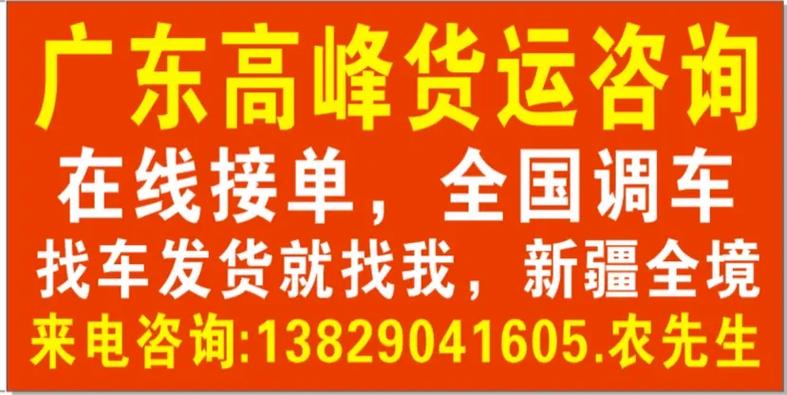 廣東貨運(yùn)咨詢(xún)廣東貨運(yùn)咨詢(xún)電話(huà)號(hào)碼