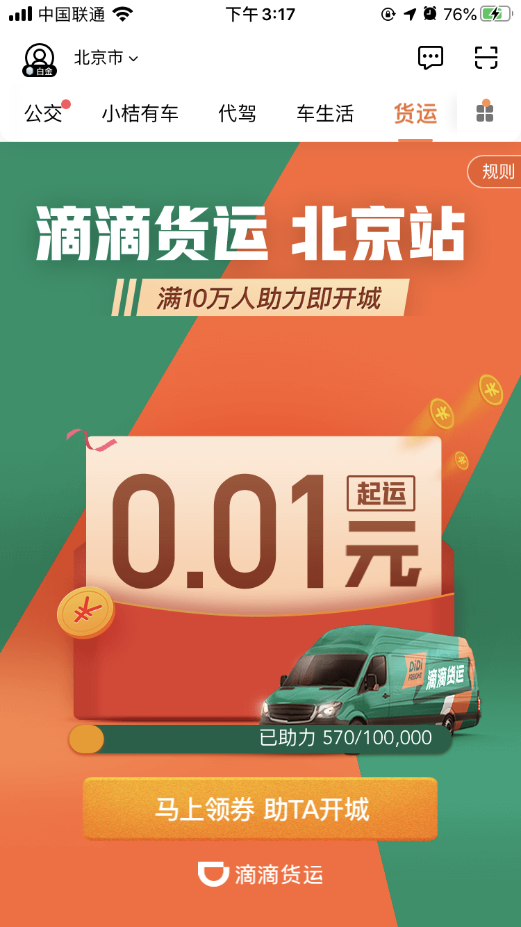 滴滴貨運延遲滴滴貨運延遲多久