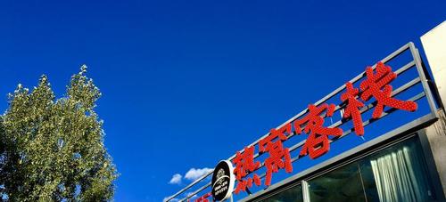 拉薩貨運客棧拉薩貨運客棧電話