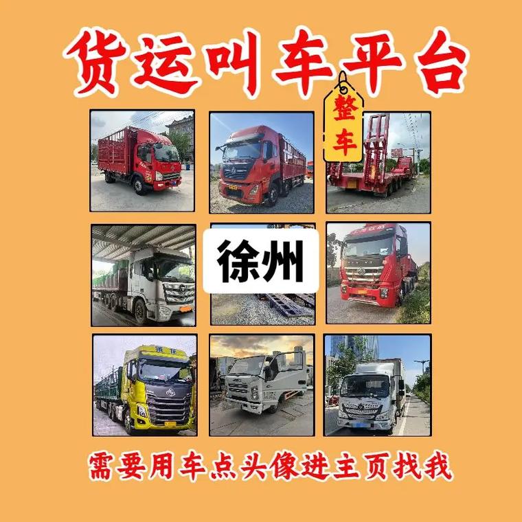 徐州貨運最新徐州貨運最新招聘信息