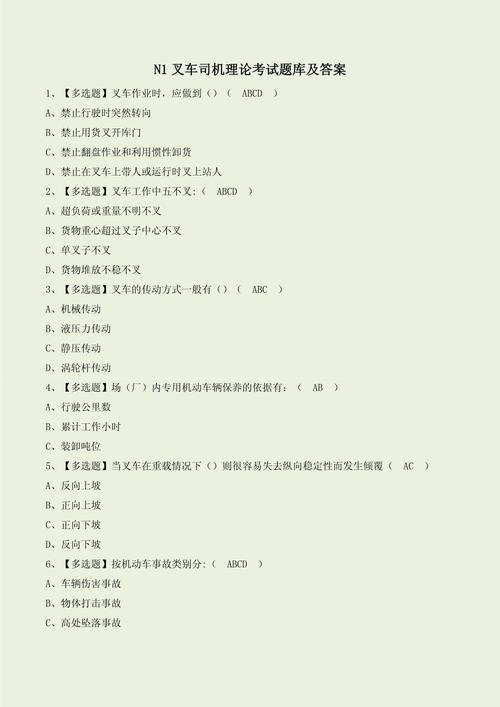 貨運題庫解析貨運題庫解析大全