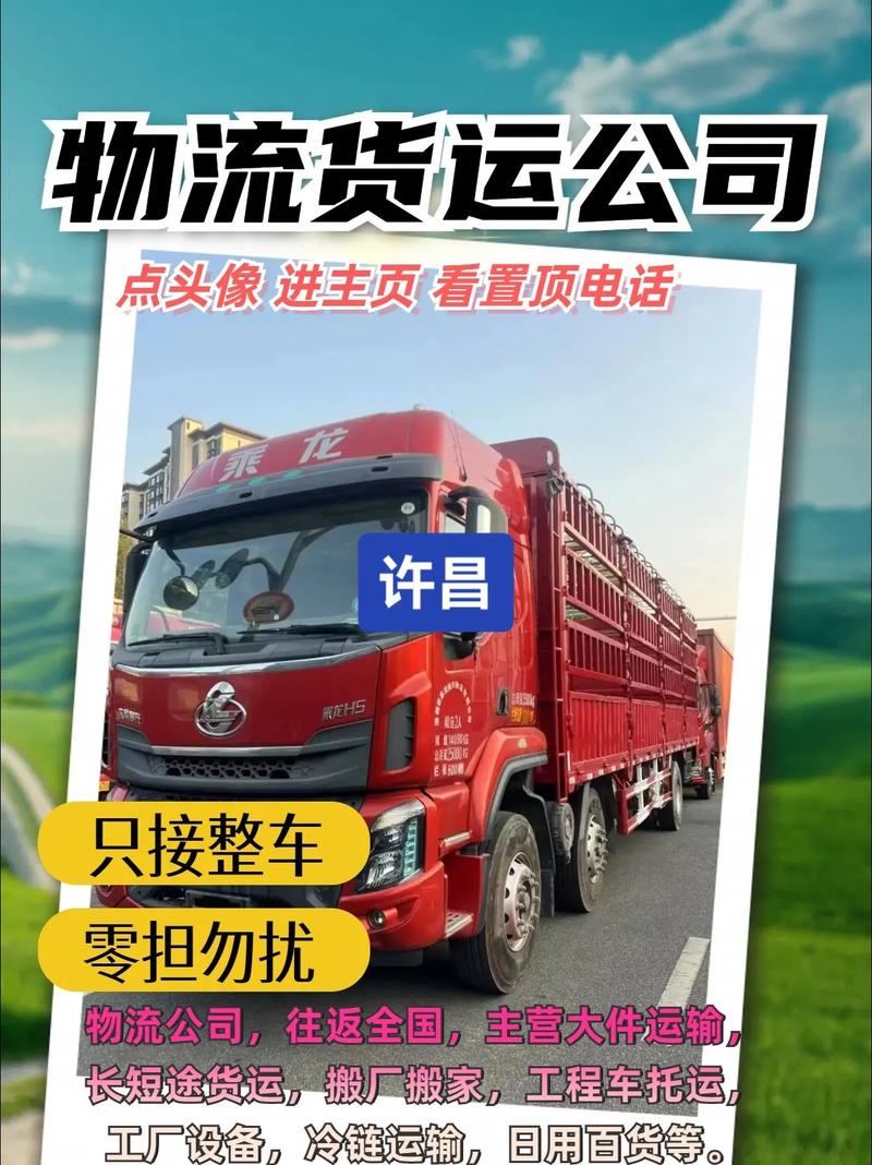 許昌貨運北站許昌貨運北站電話號碼