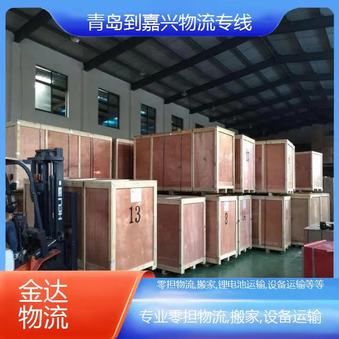 嘉興 青島貨運(yùn)嘉興 青島貨運(yùn)公司電話